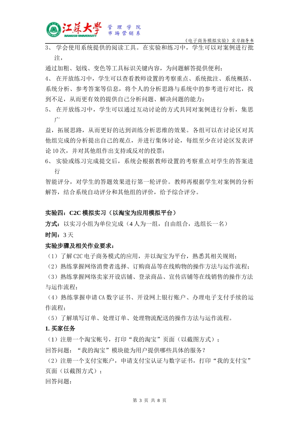新《电子商务模拟实验》实习指导书_第3页