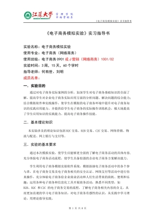 新《电子商务模拟实验》实习指导书