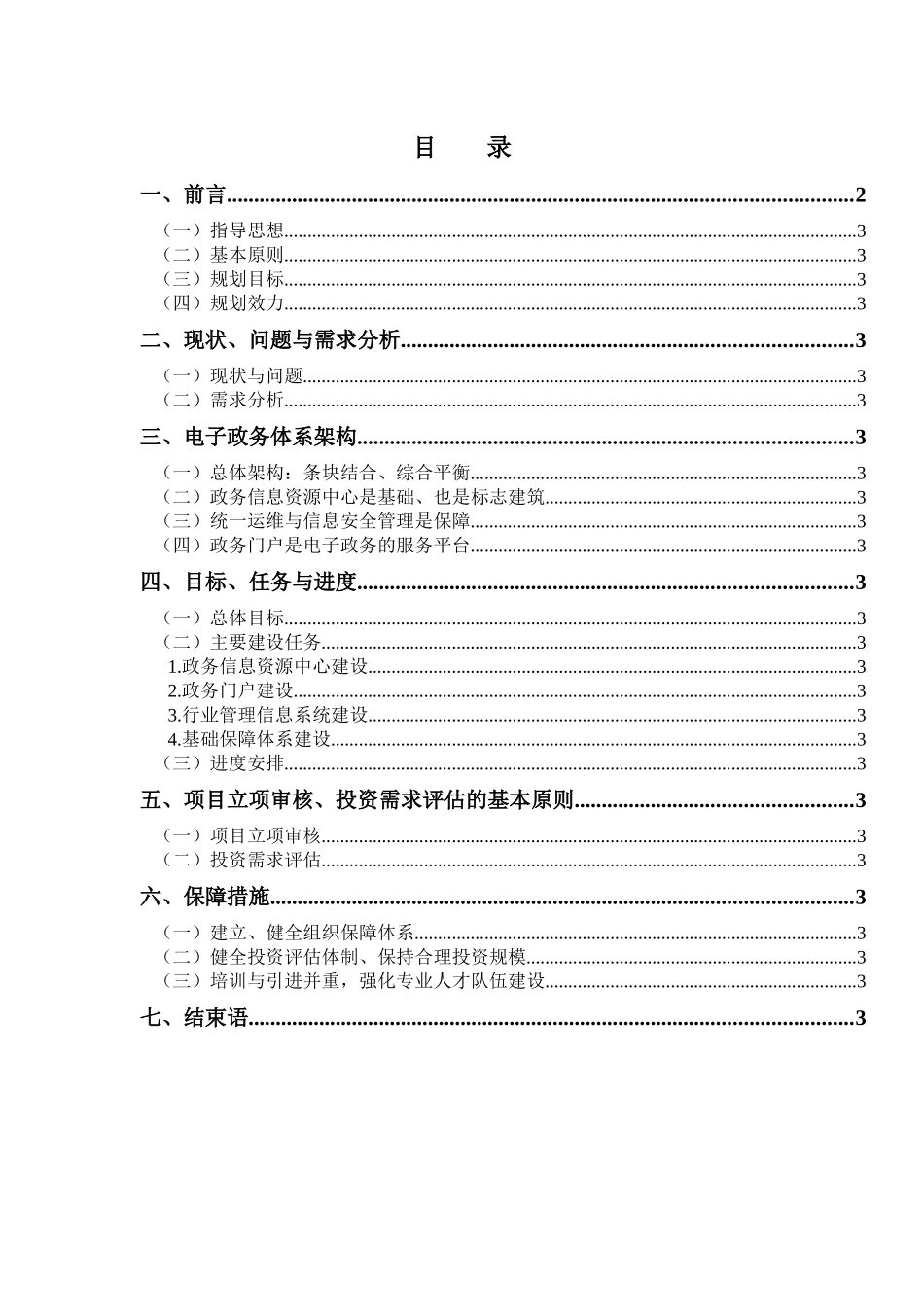 天津开发区电子政务发展规划_第2页