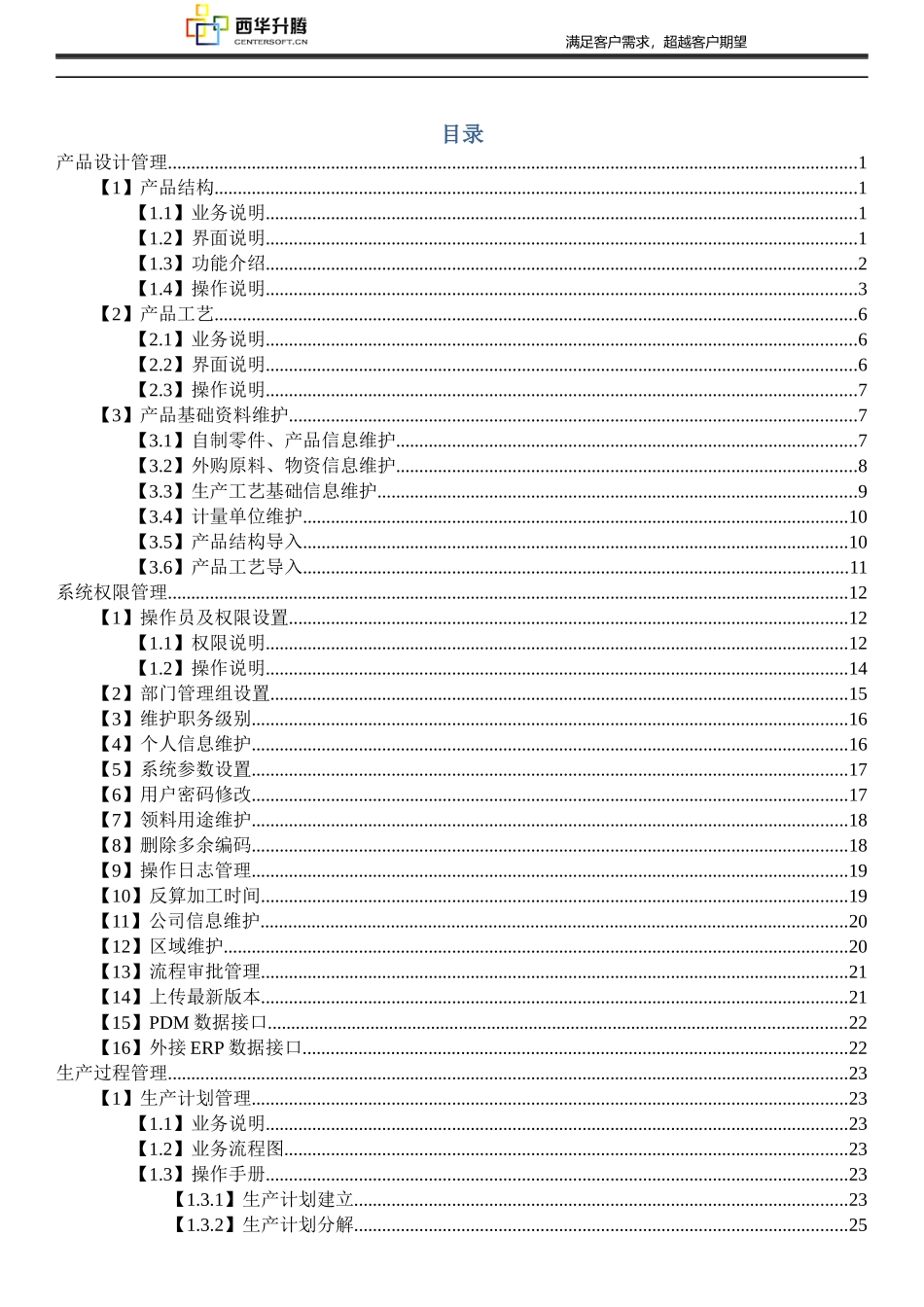 西华升腾ERP操作手册_第2页