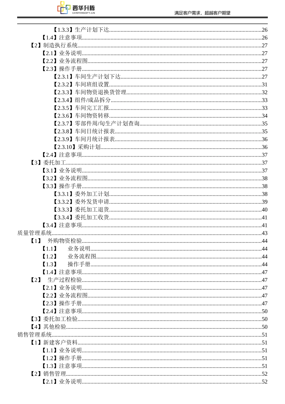西华升腾ERP操作手册_第3页