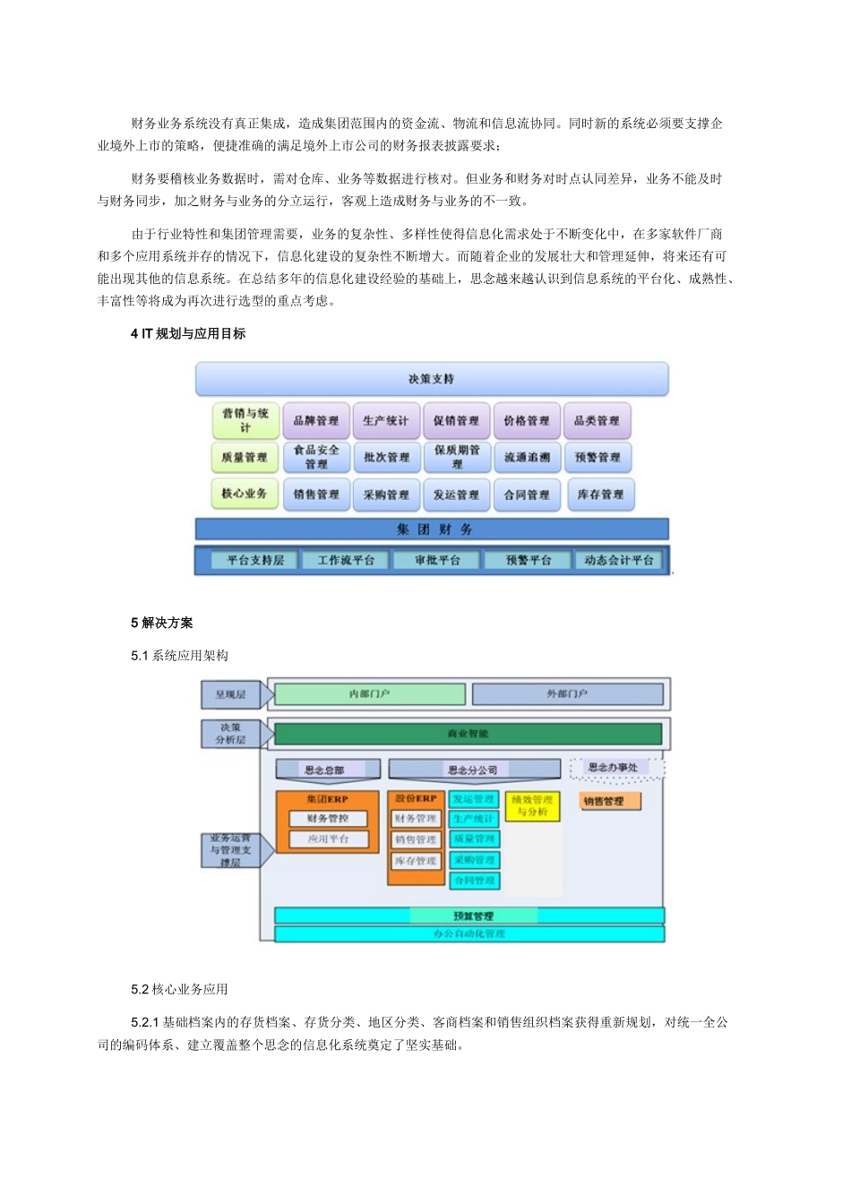 思念食品——食泽民生 业润社会化-X信息化纪实_第3页