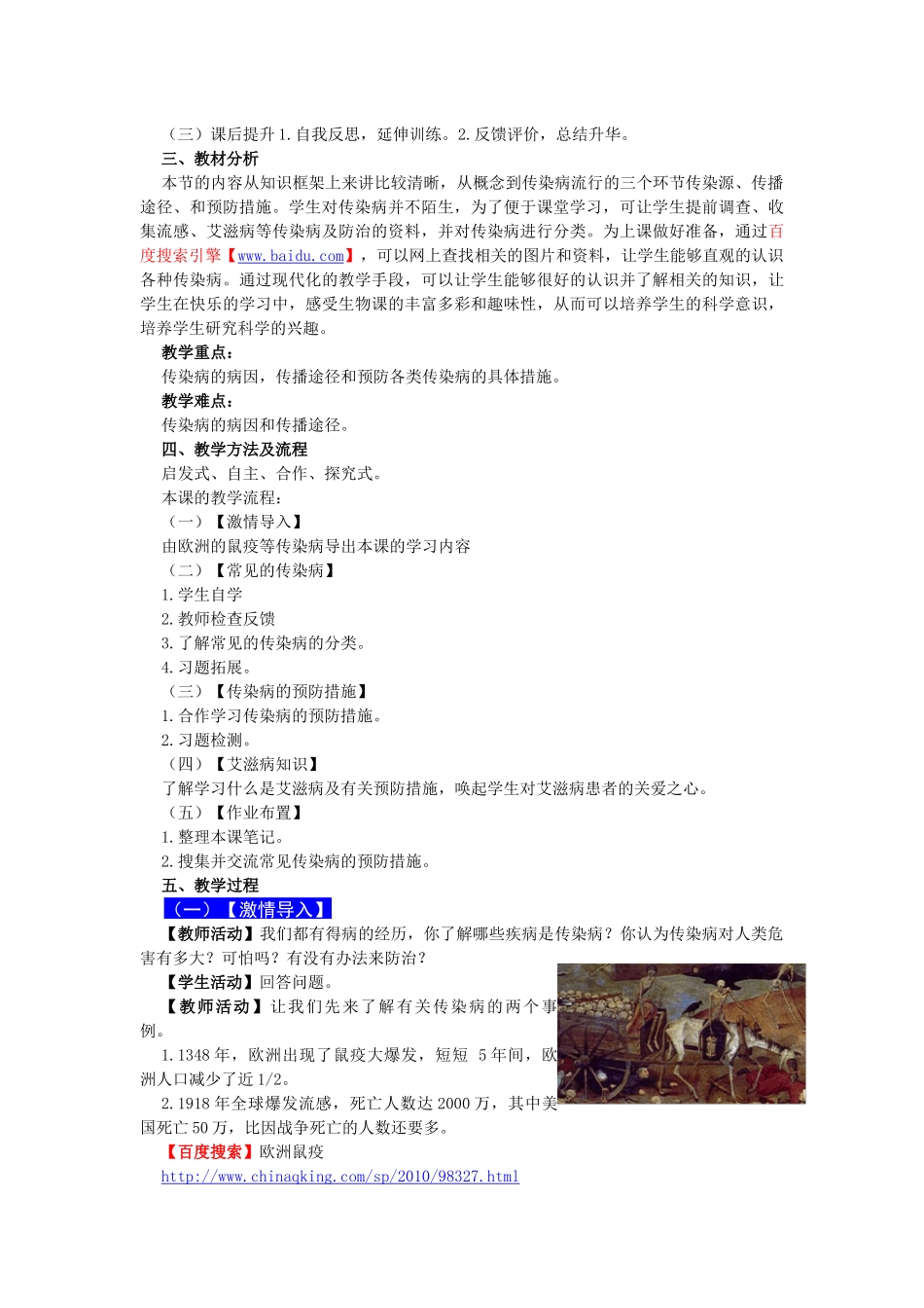 第三届教学中的互联网搜索《传染病及其预防》教案设计_第2页
