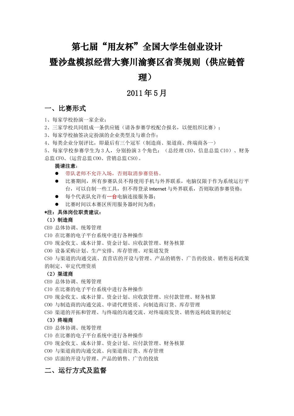 第七届沙盘大赛(本科)比赛供应链规则-四川_第1页