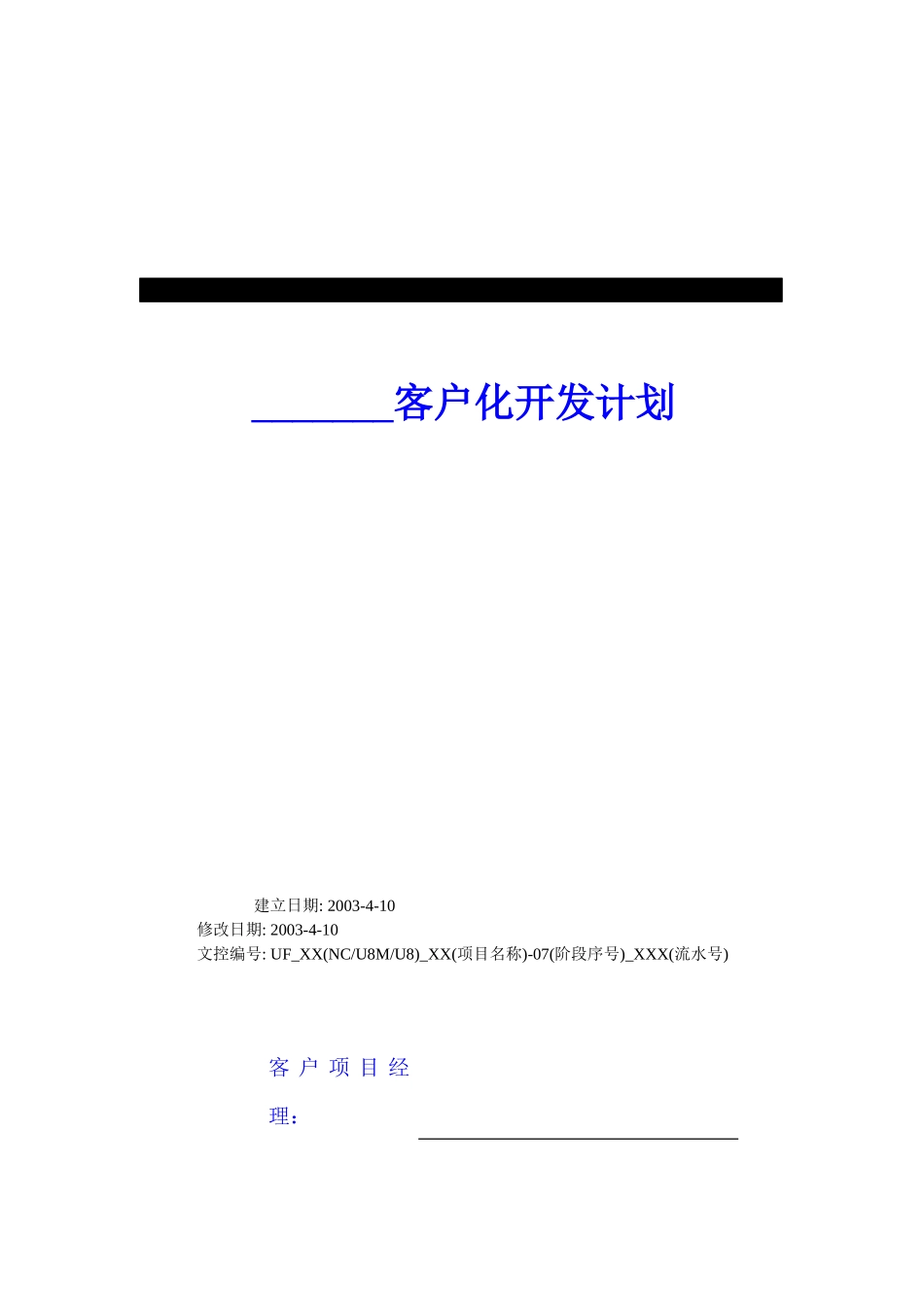 用友软件系统实施建议书_第2页