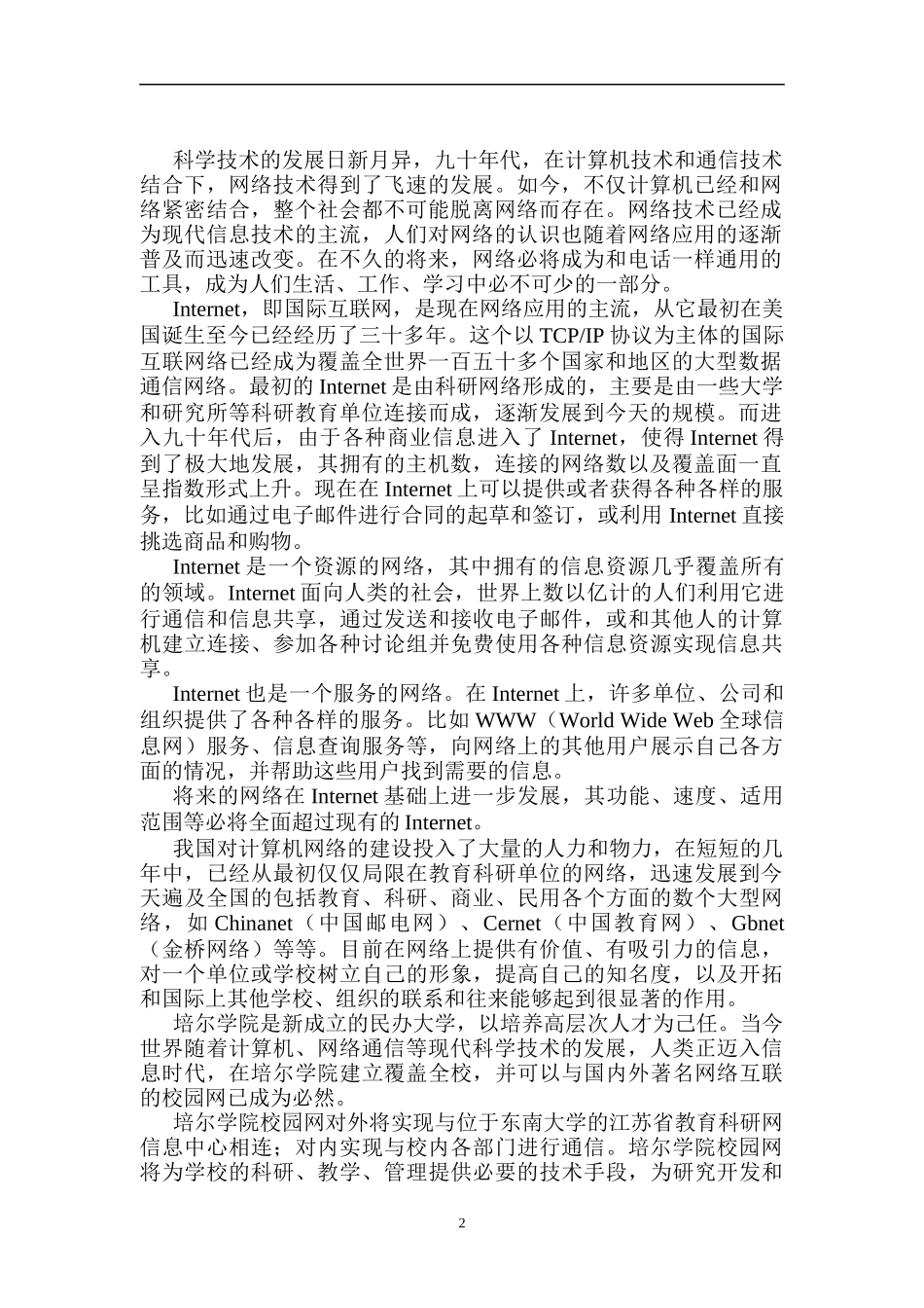 某学院校园网络系统设计_第3页