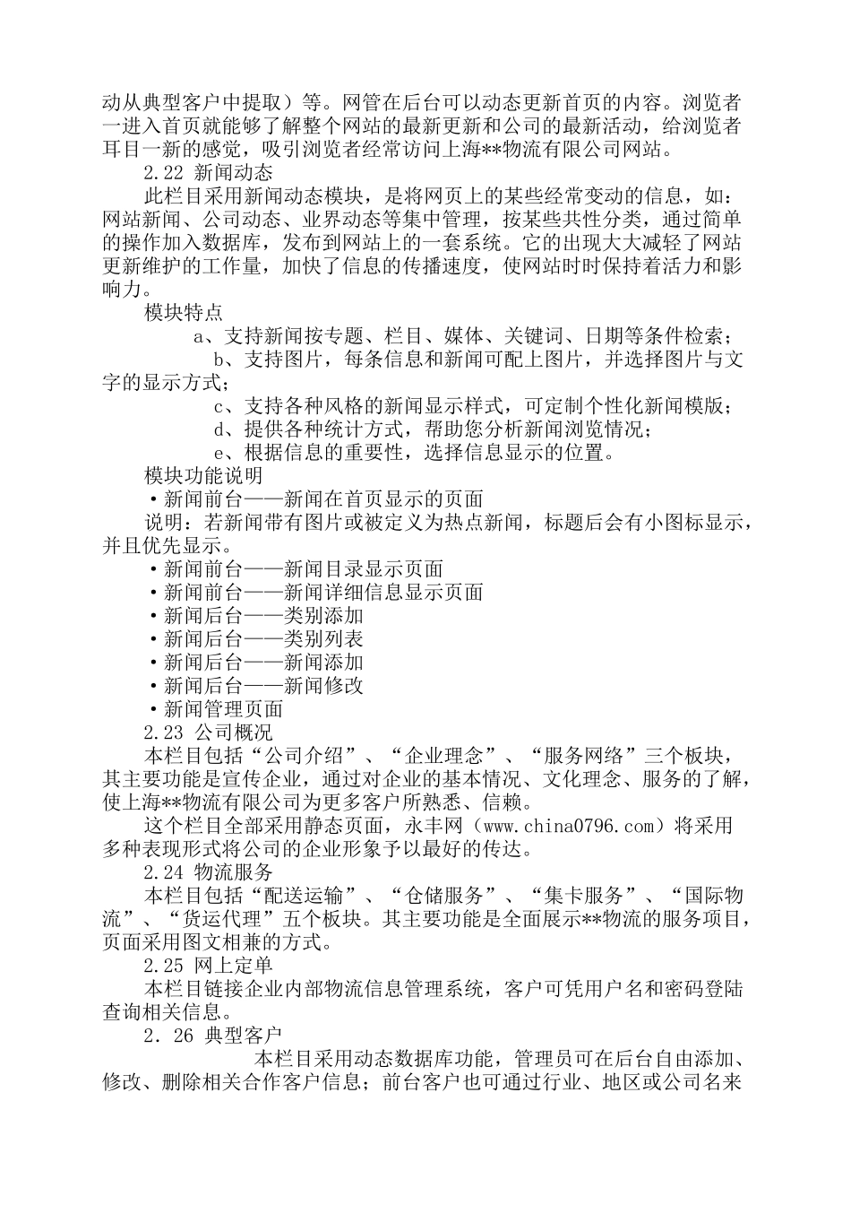 永丰网物流网站建设方案_第2页