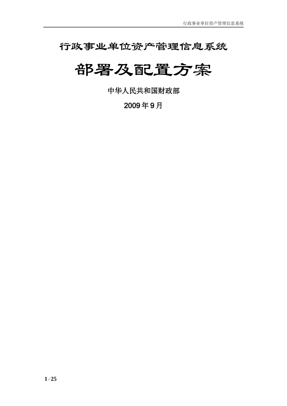 行政事业单位资产管理信息系统_第1页