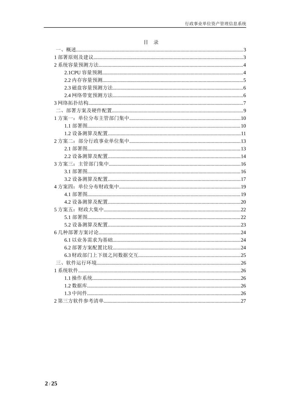 行政事业单位资产管理信息系统_第2页