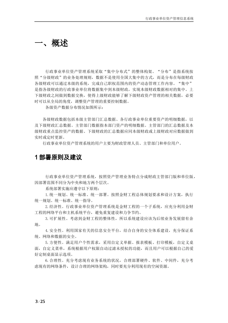 行政事业单位资产管理信息系统_第3页