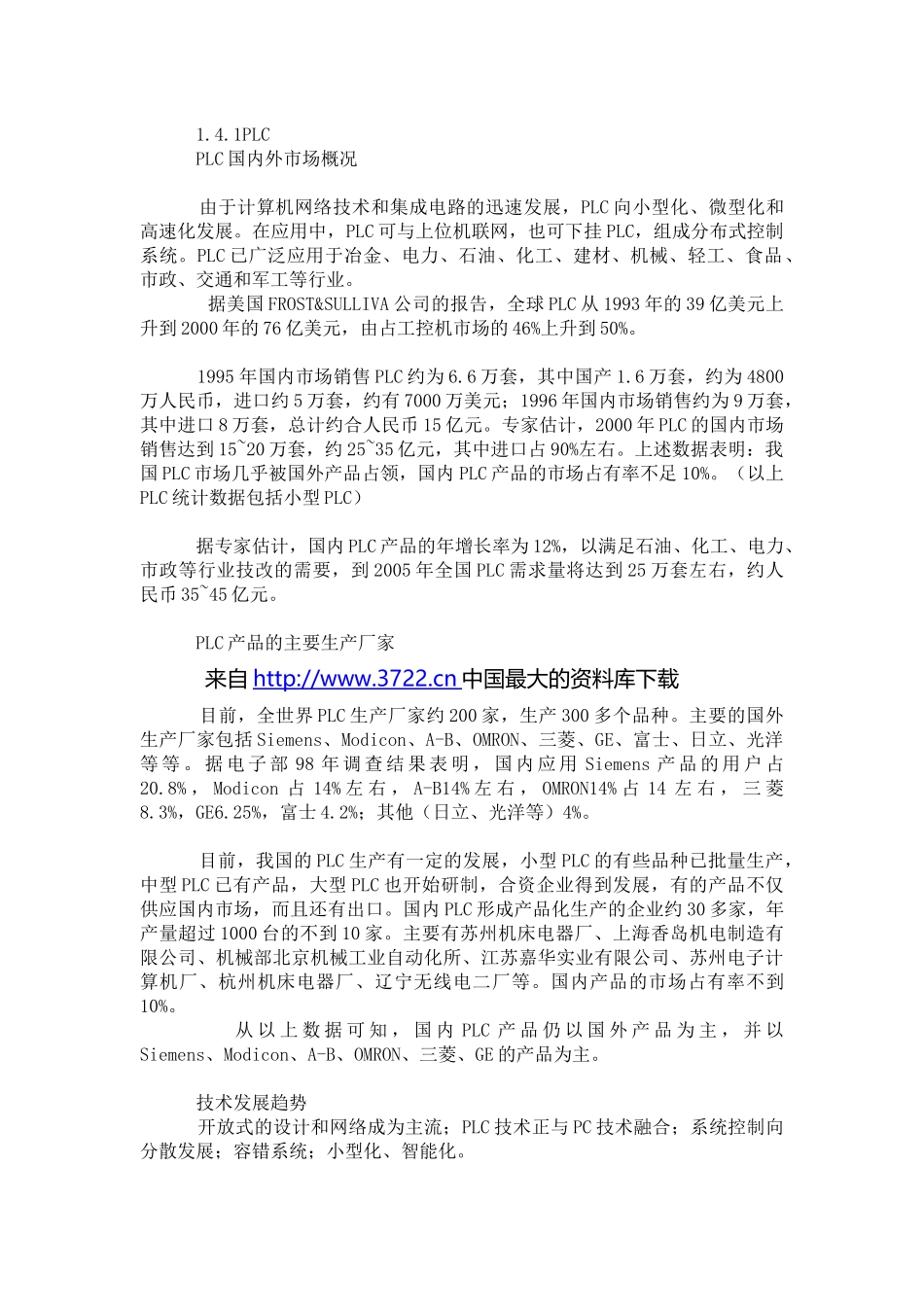 自动控制--工业控制自动化行业发展状况_第2页