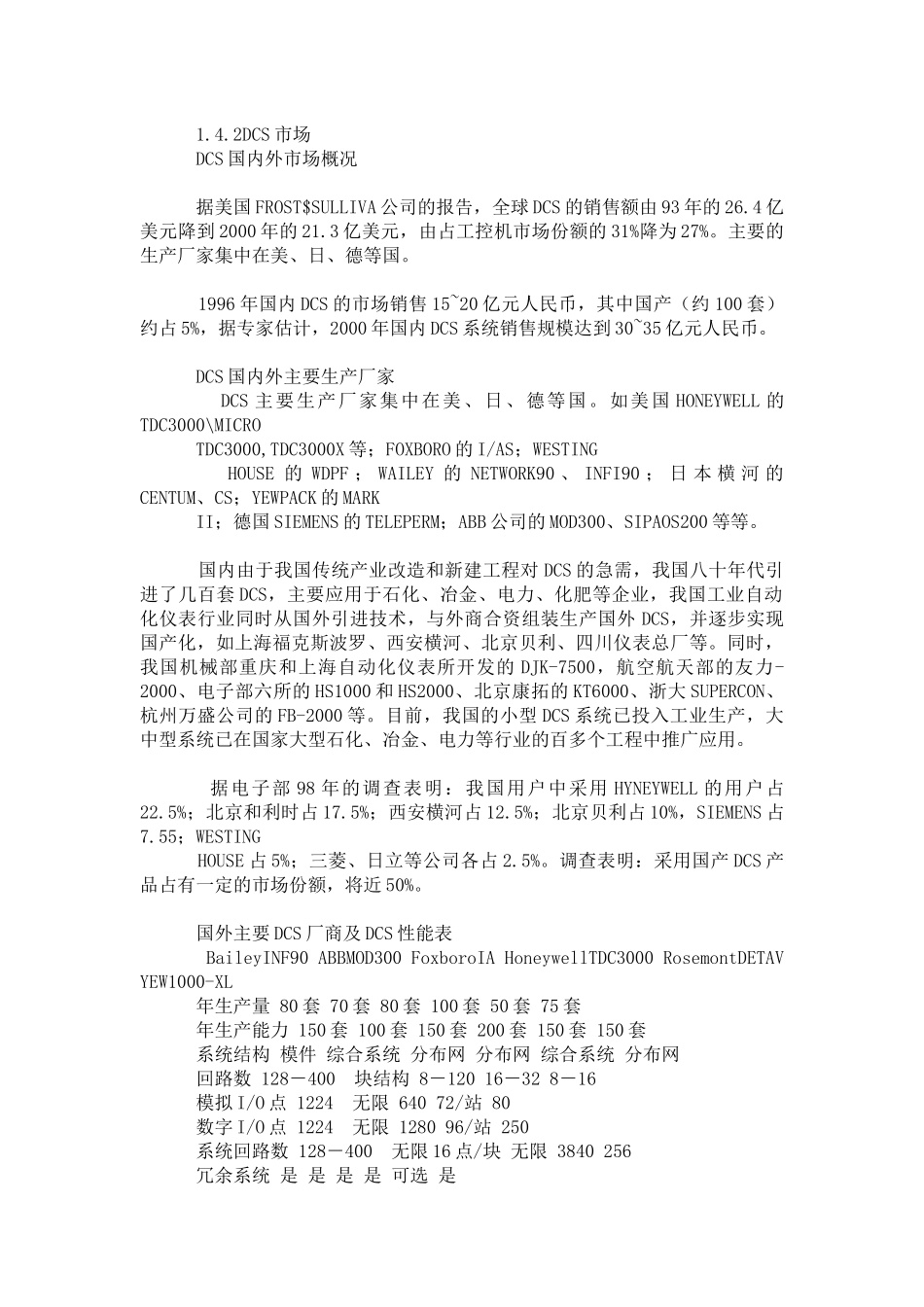 自动控制--工业控制自动化行业发展状况_第3页