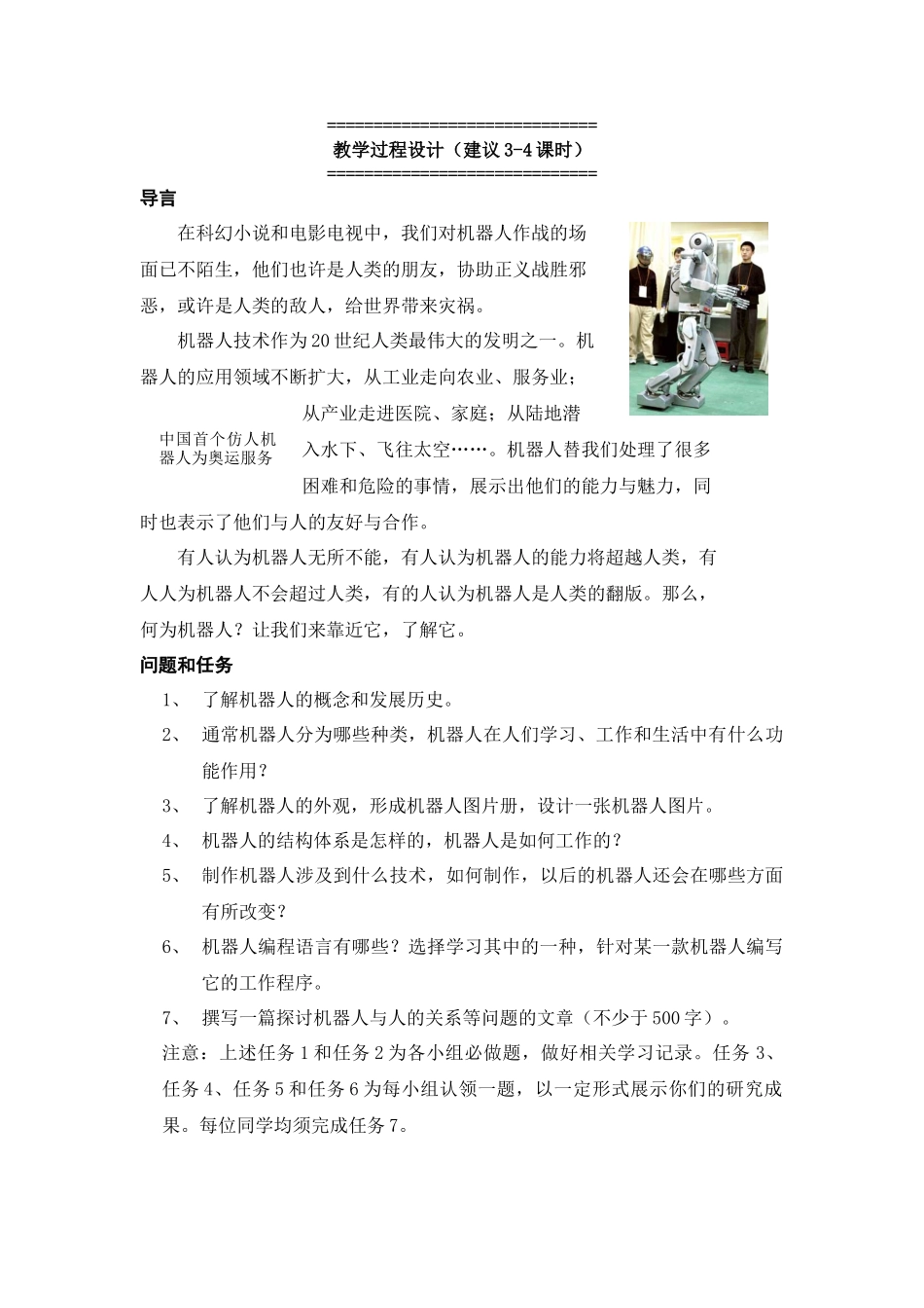 高中案例机器人探秘_第3页