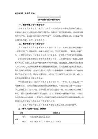高中案例机器人探秘