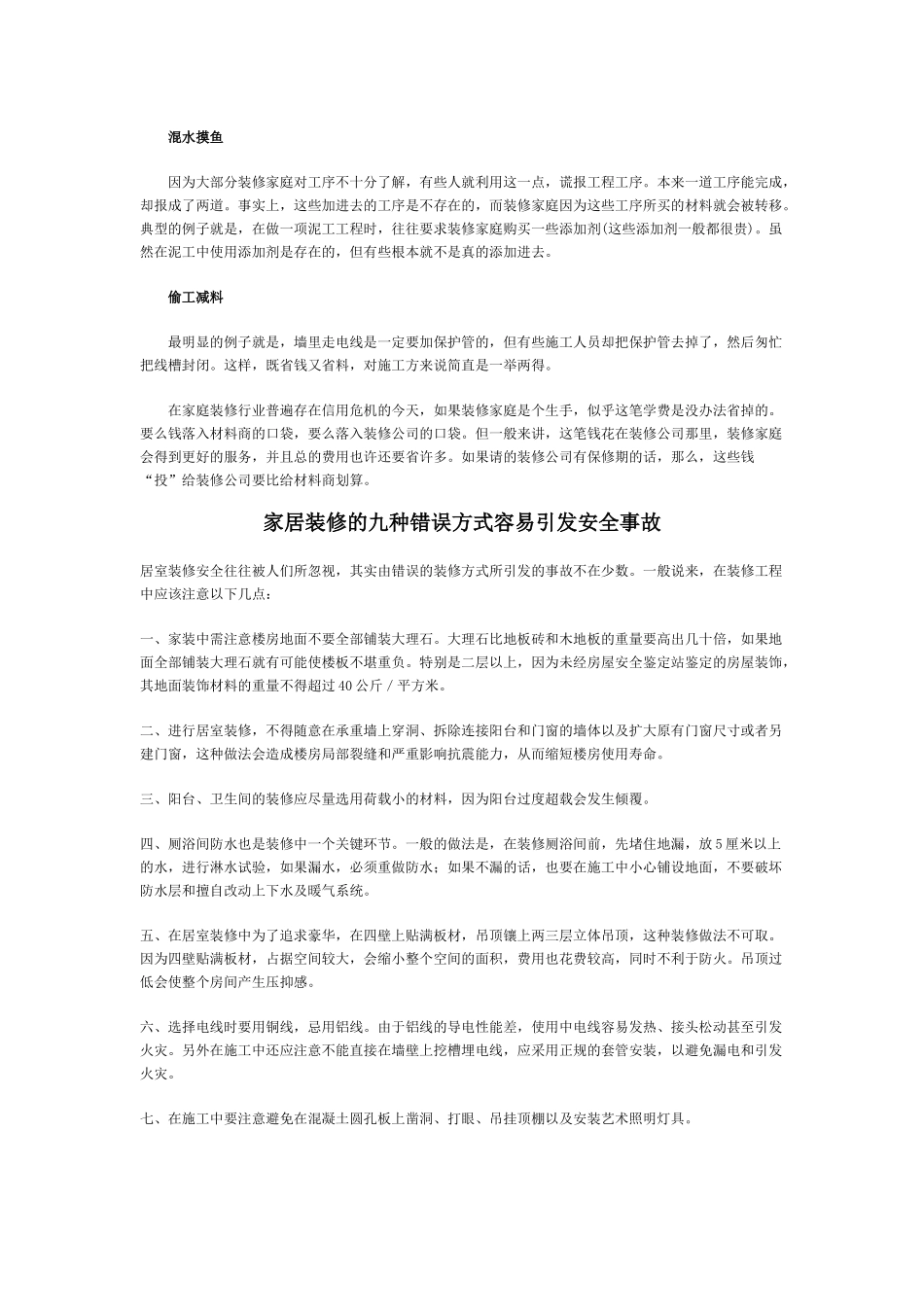 装修百科知识管理大全_第3页