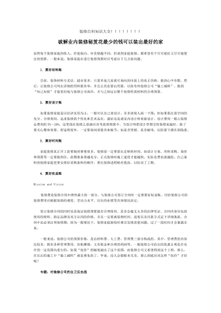 装修百科知识管理大全