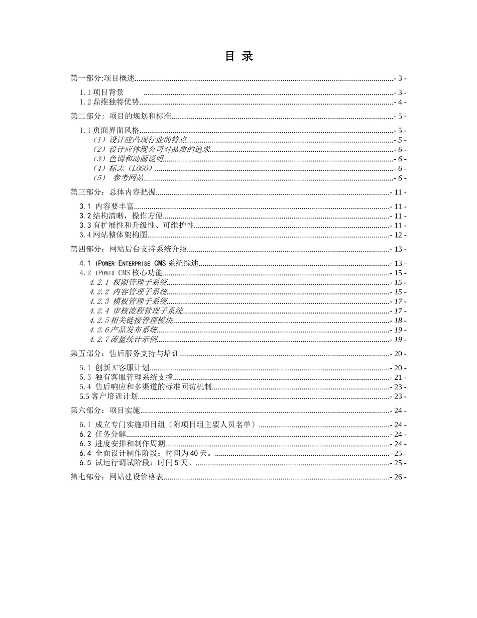 重庆市树成通商贸公司网站方案(1)_第2页