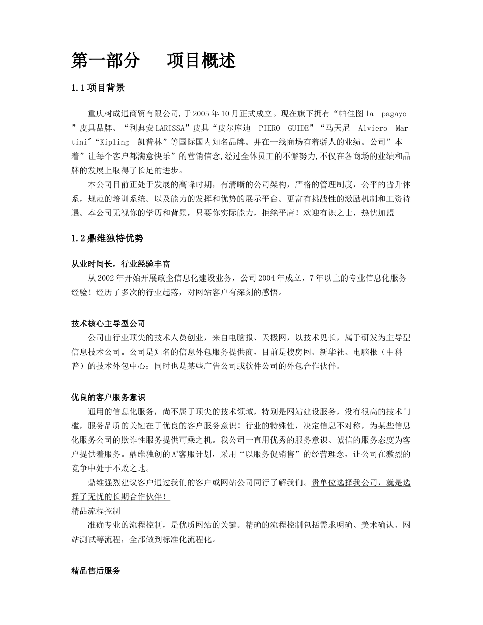 重庆市树成通商贸公司网站方案(1)_第3页