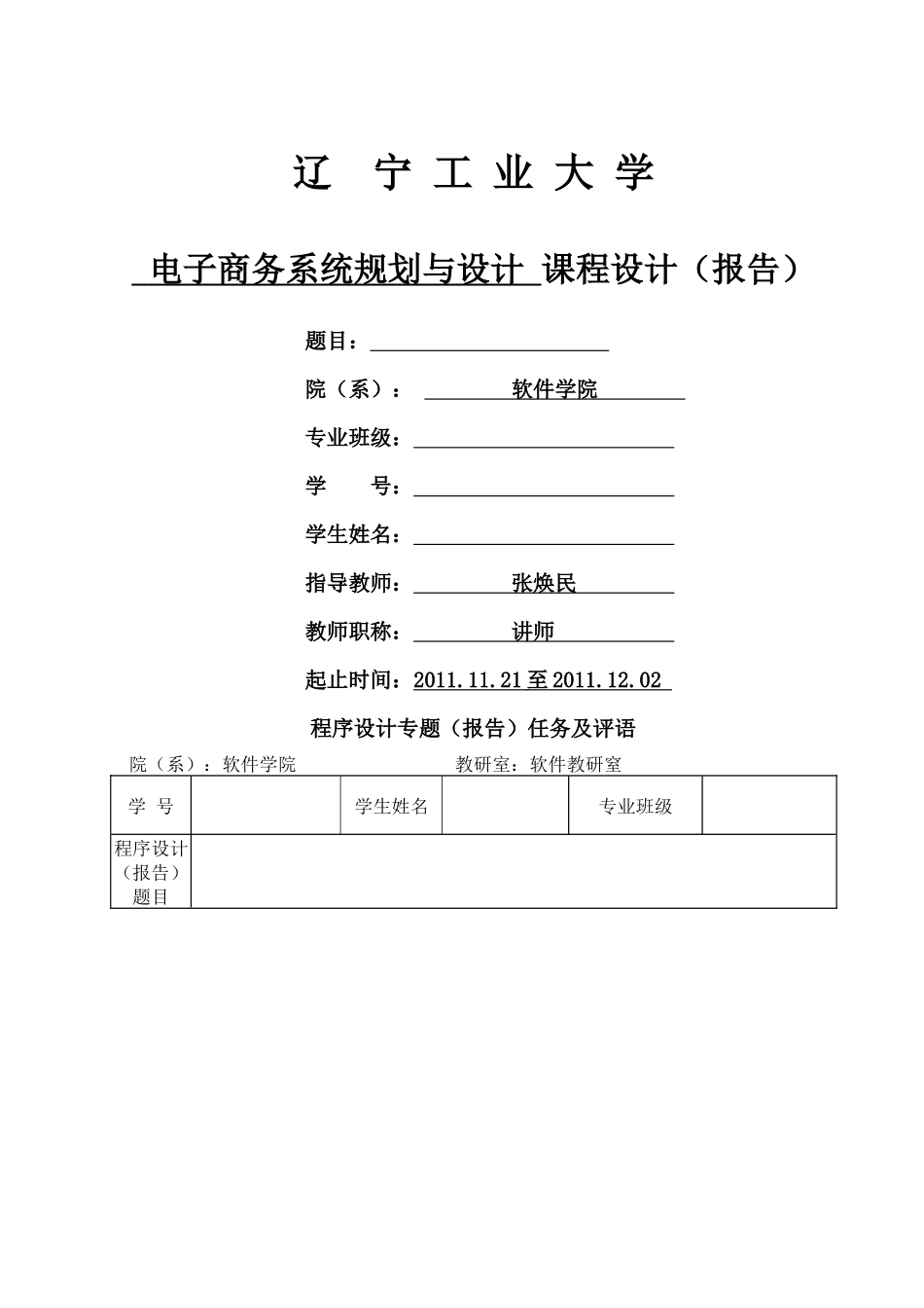 电子商务系统规划与设计课程设计说明书_第1页