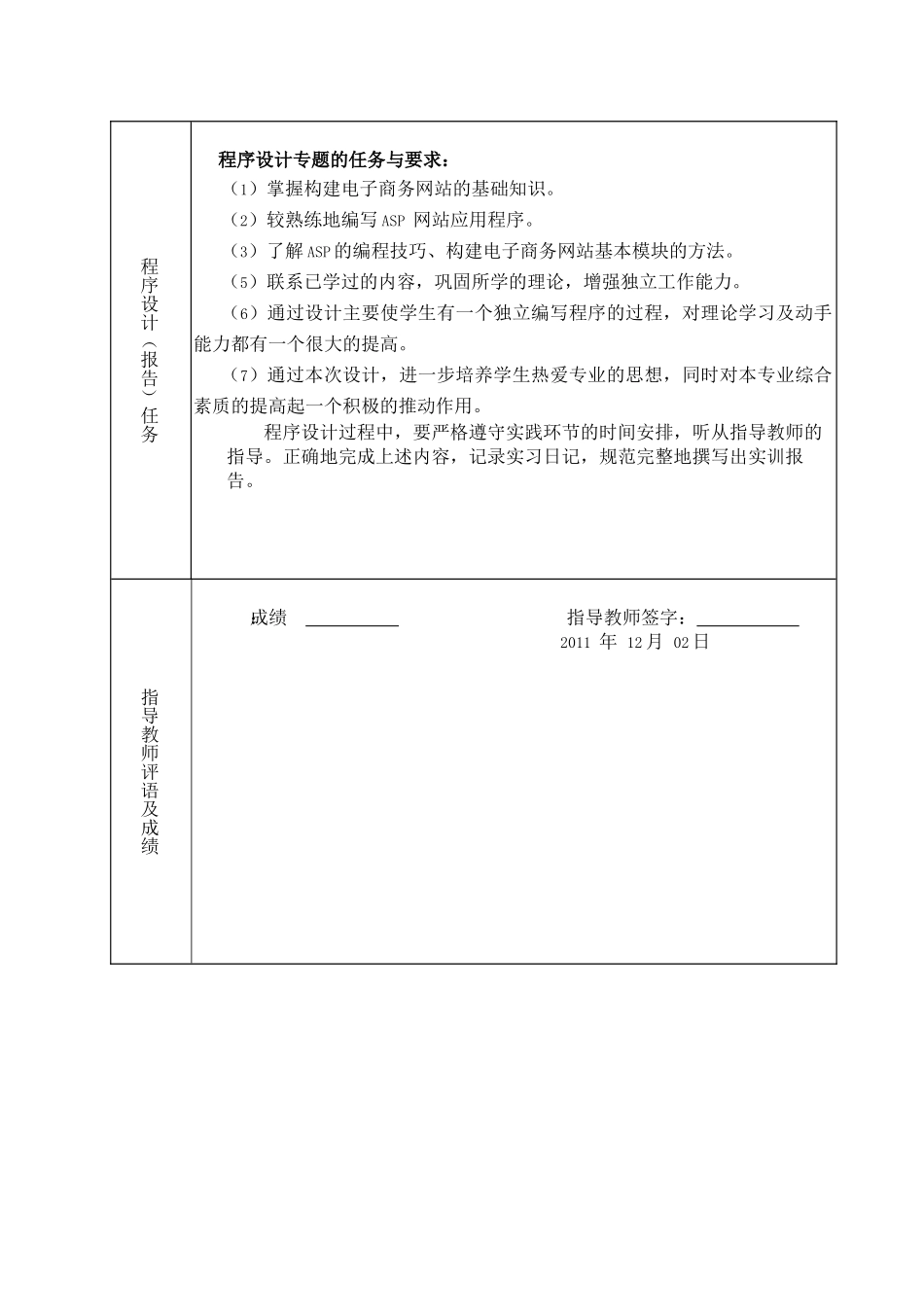 电子商务系统规划与设计课程设计说明书_第2页