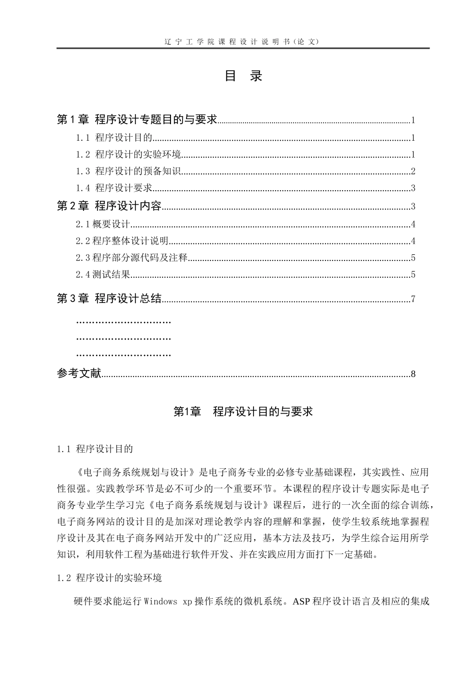 电子商务系统规划与设计课程设计说明书_第3页