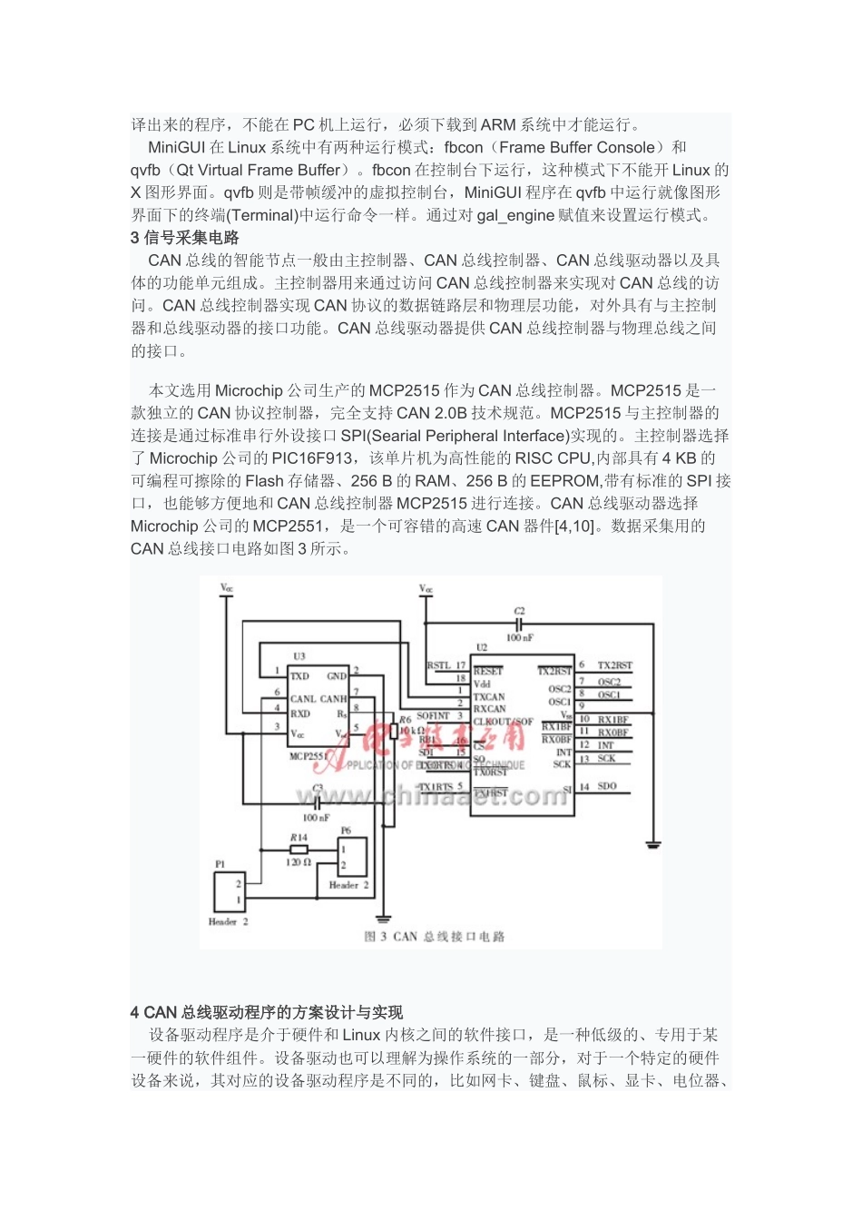 采用ARM+Linux架构的基于CAN总线和MiniGUI的虚拟仪表设计_第3页