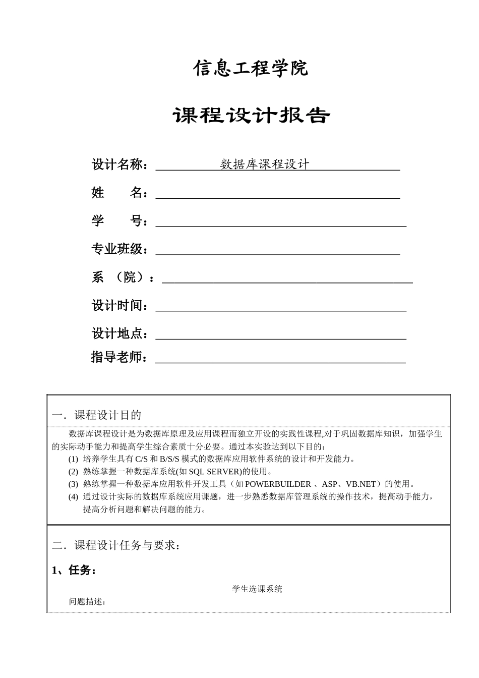 数据库课程设计概要_第1页