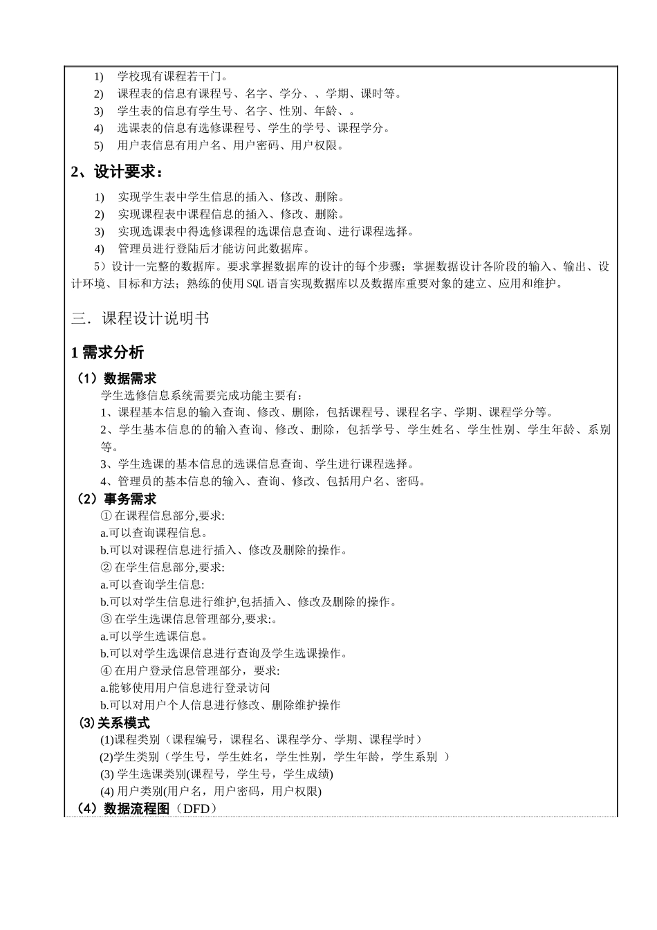 数据库课程设计概要_第2页
