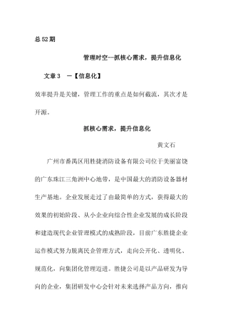 管理时空--抓核心需求，提升信息化（DOC 7页）