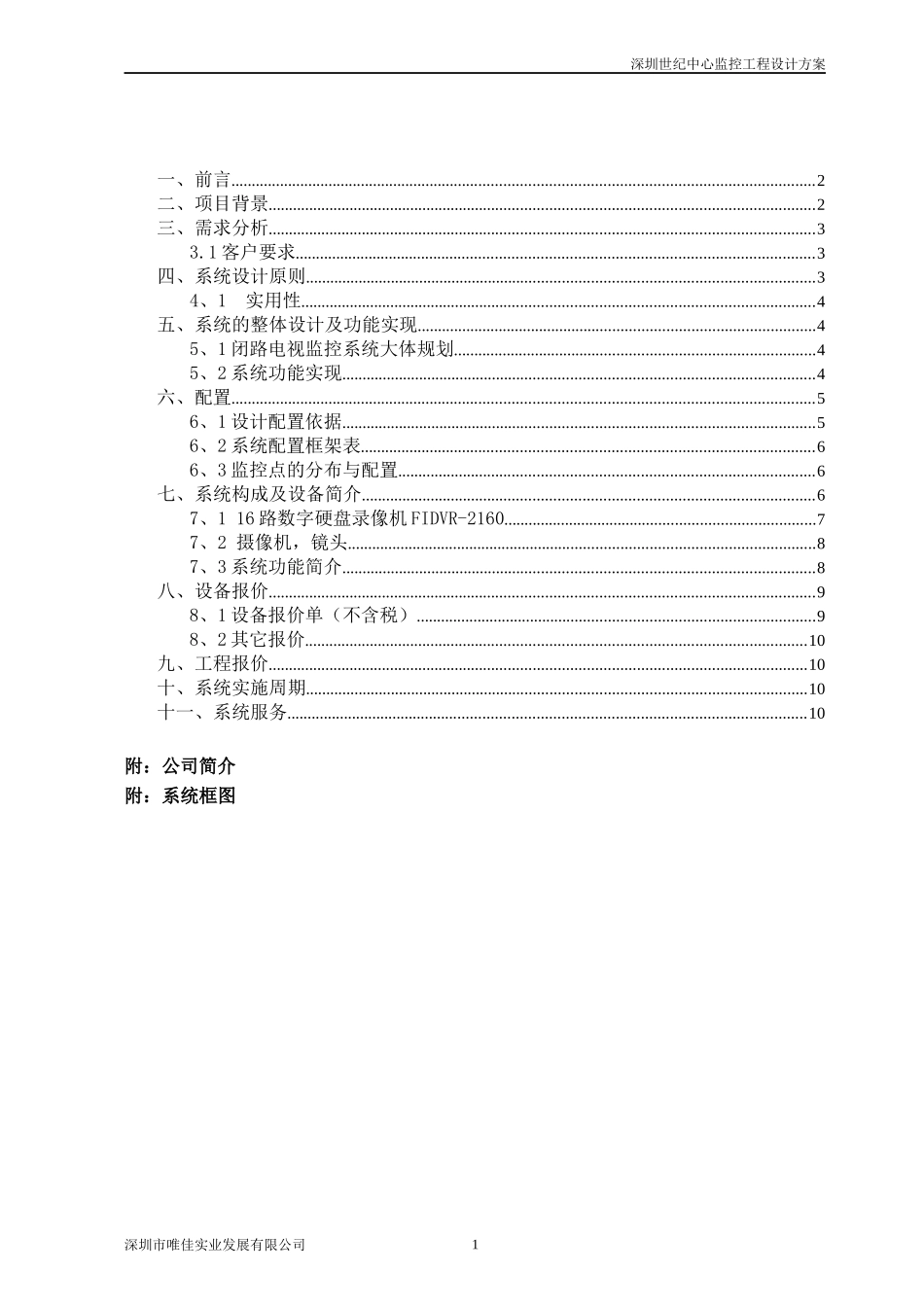 森林公司安防及自动化_第2页