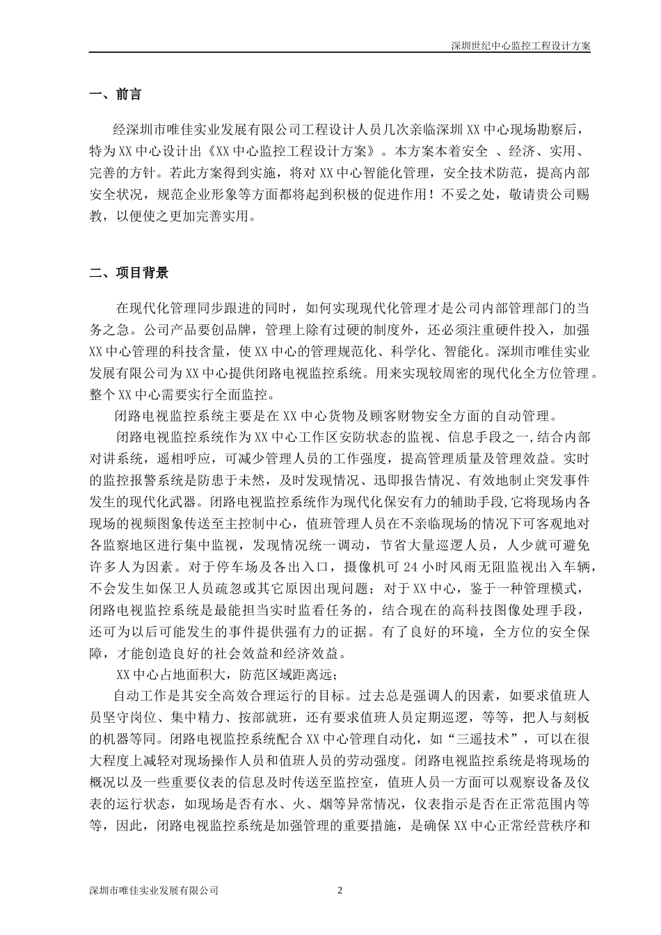 森林公司安防及自动化_第3页