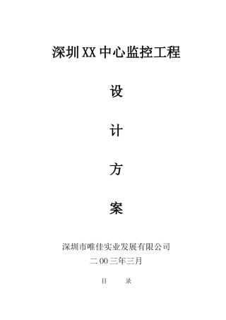 森林公司安防及自动化