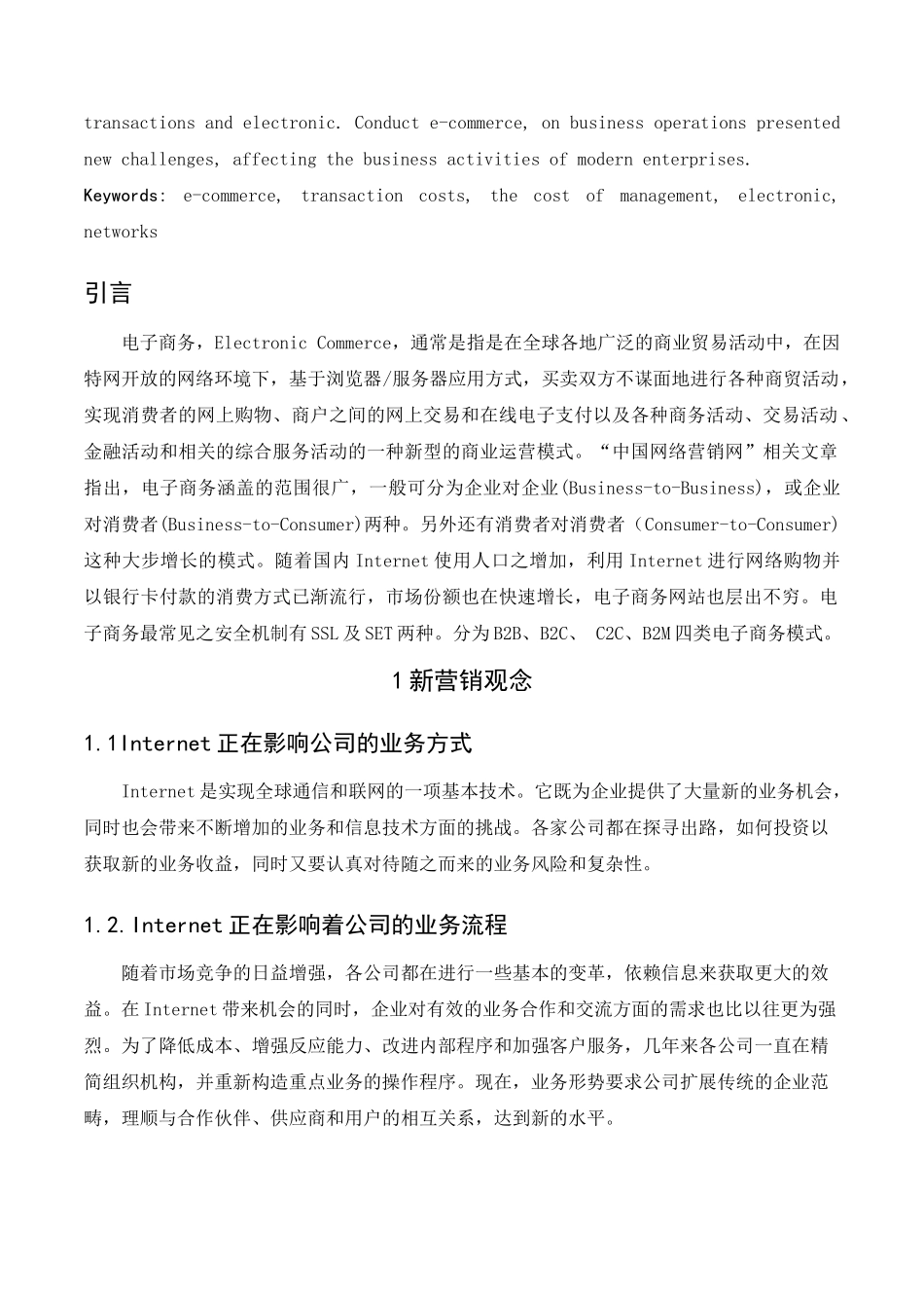 电子商务对现代企业管理的影响_第3页