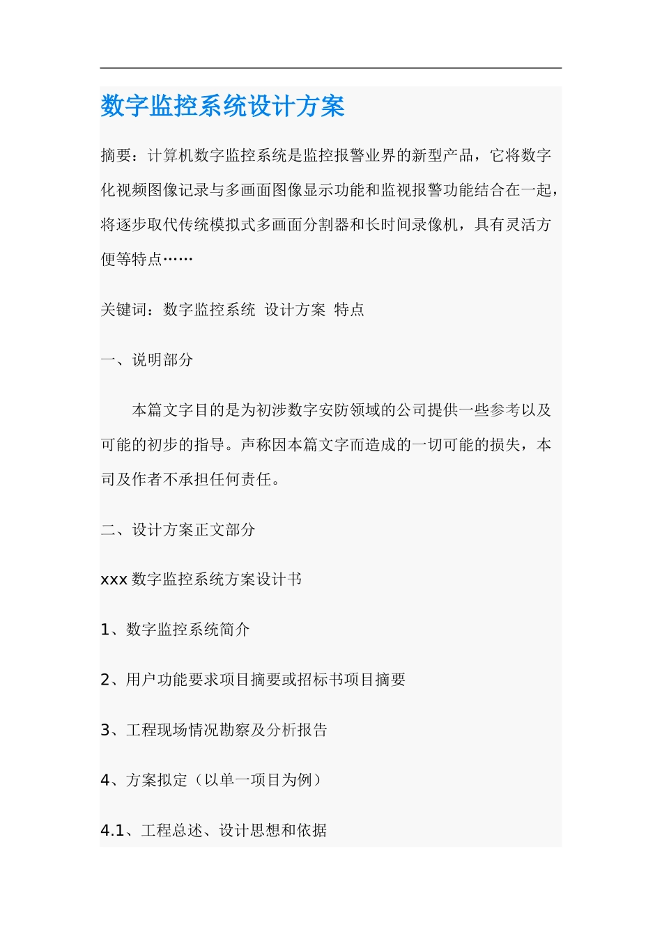 数字监控系统设计_第1页