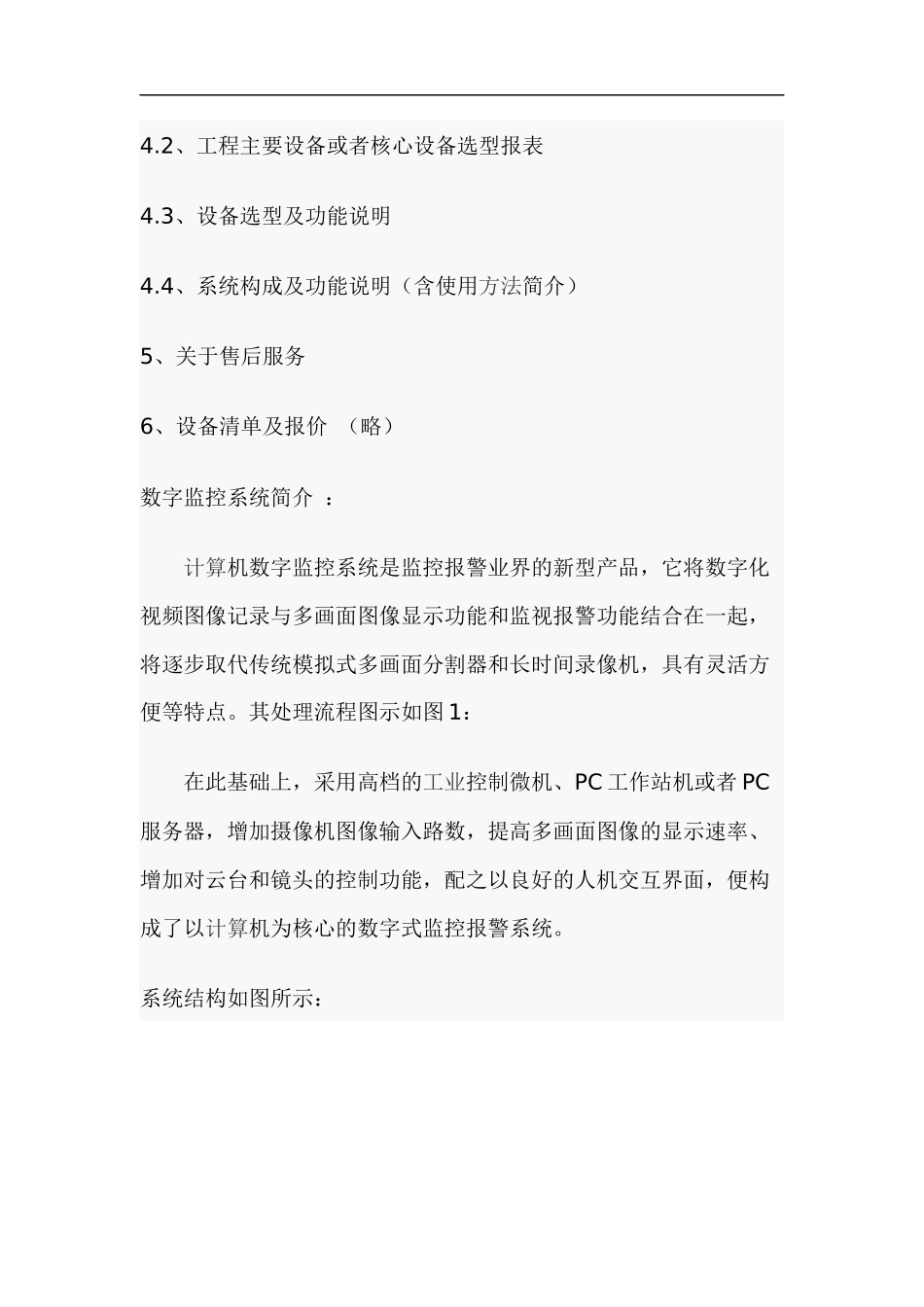 数字监控系统设计_第2页