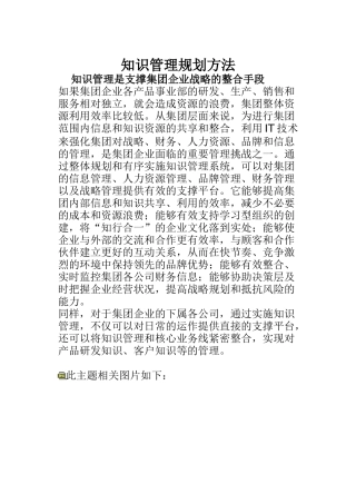 如何进行知识管理规划