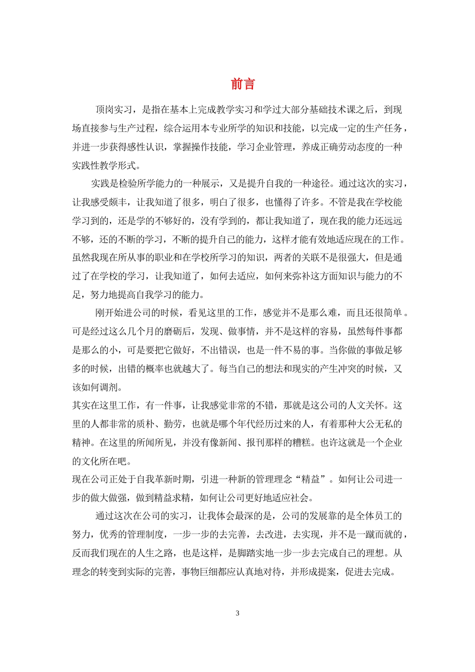 机电信息工程系汽车电子技术毕业设计顶岗实习报告_第3页