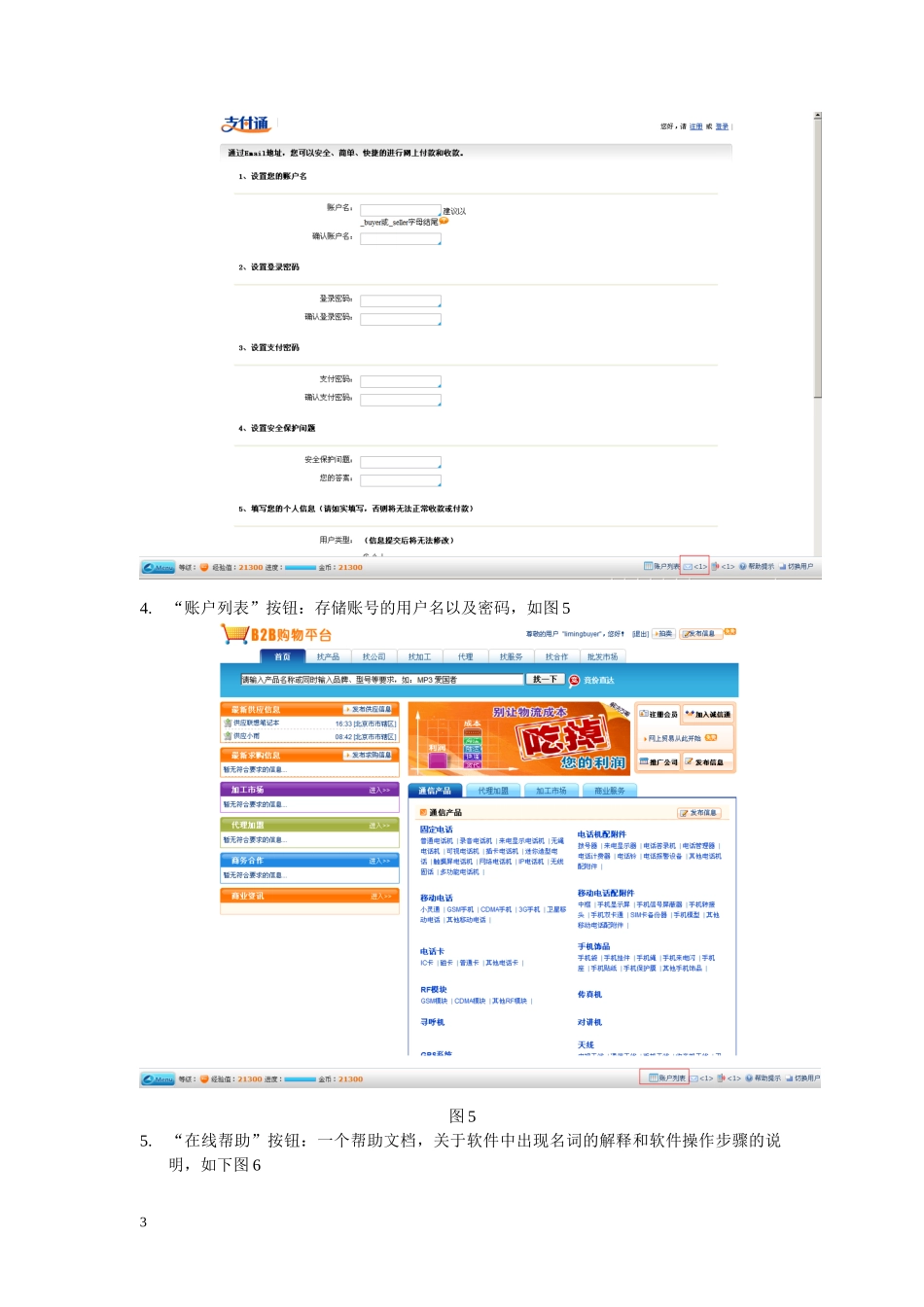 奥派电子商务操作手册节选(DOC98页)_第3页