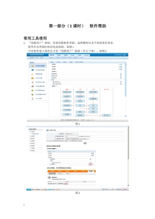奥派电子商务操作手册节选(DOC98页)