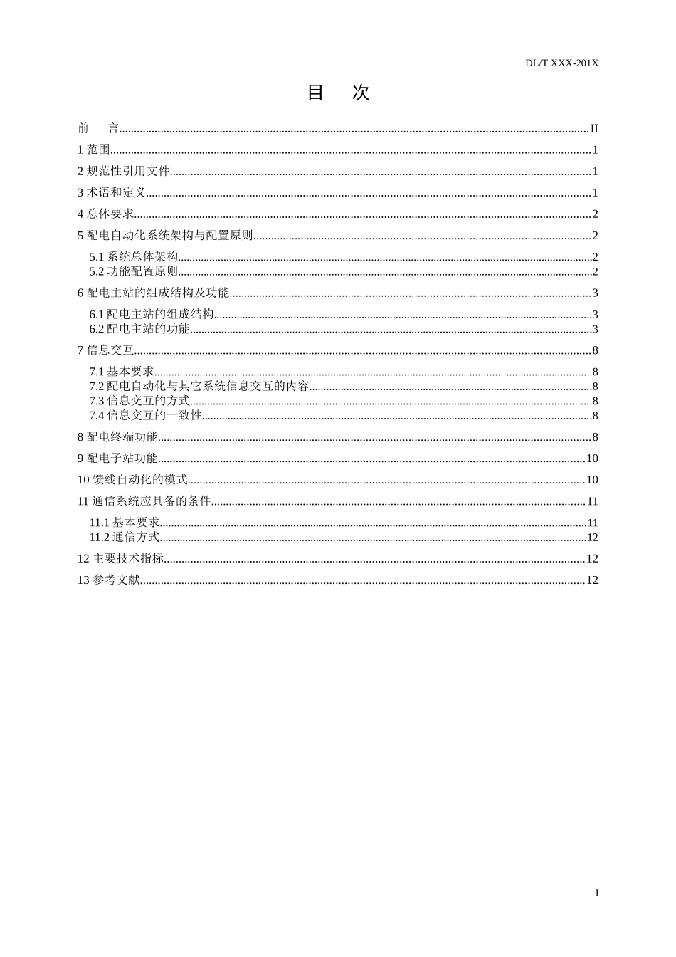 配电自动化系统功能规范_第3页