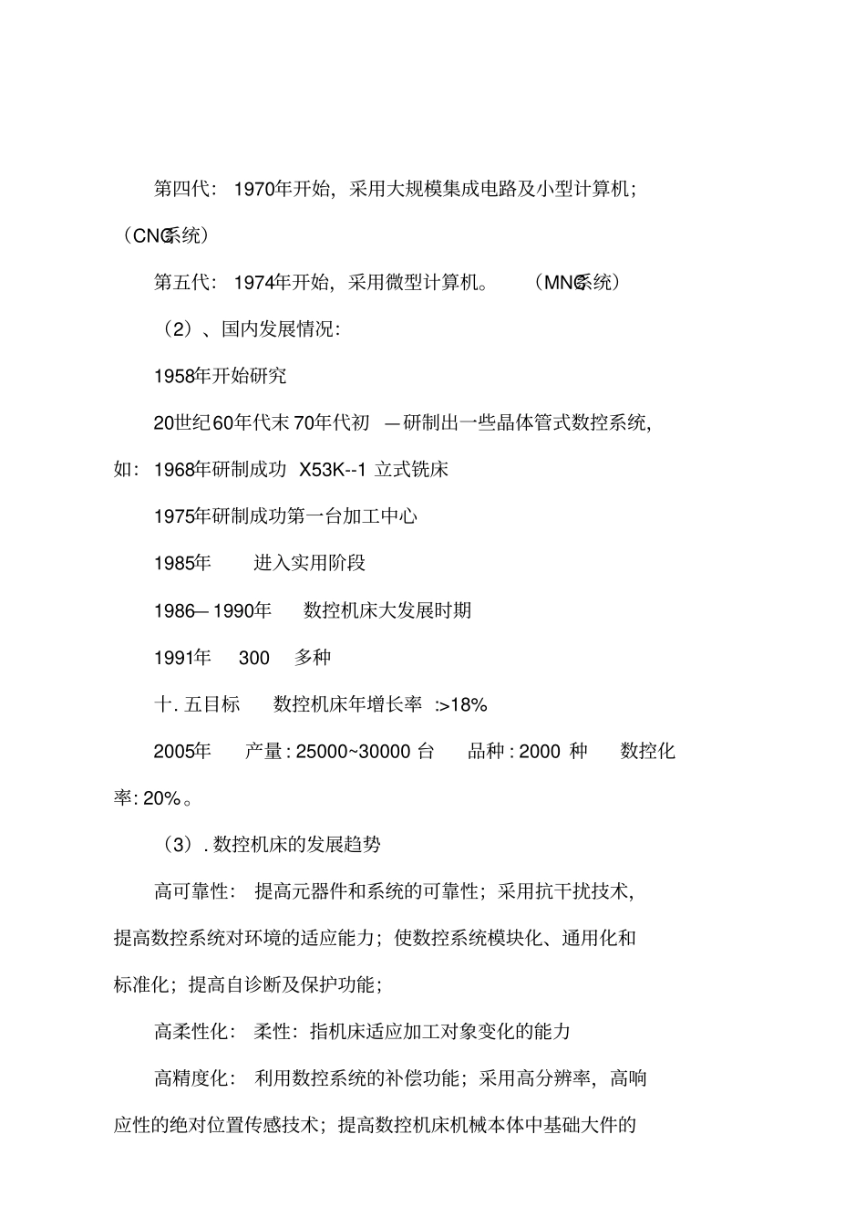 任务1认识数控机床及基本操作教案_第2页