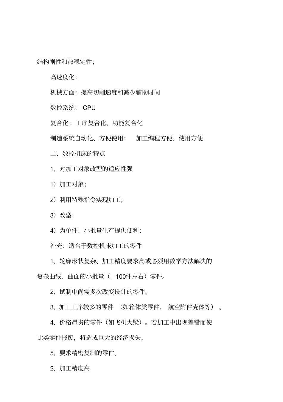 任务1认识数控机床及基本操作教案_第3页