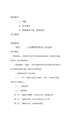 任务1认识数控机床及基本操作教案