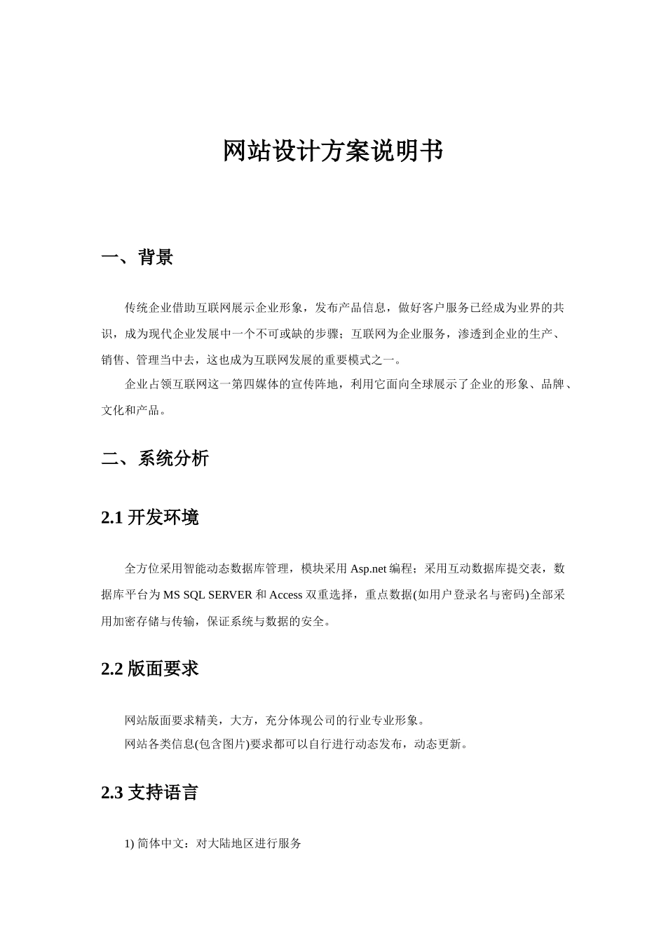 网站设计方案说明书范本_第1页