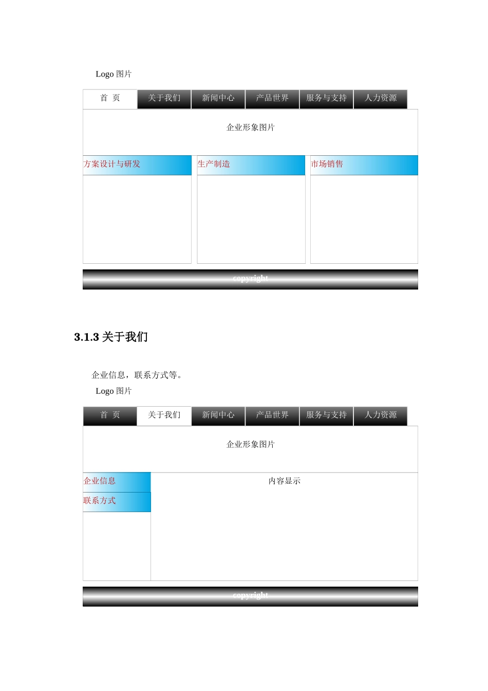网站设计方案说明书范本_第3页
