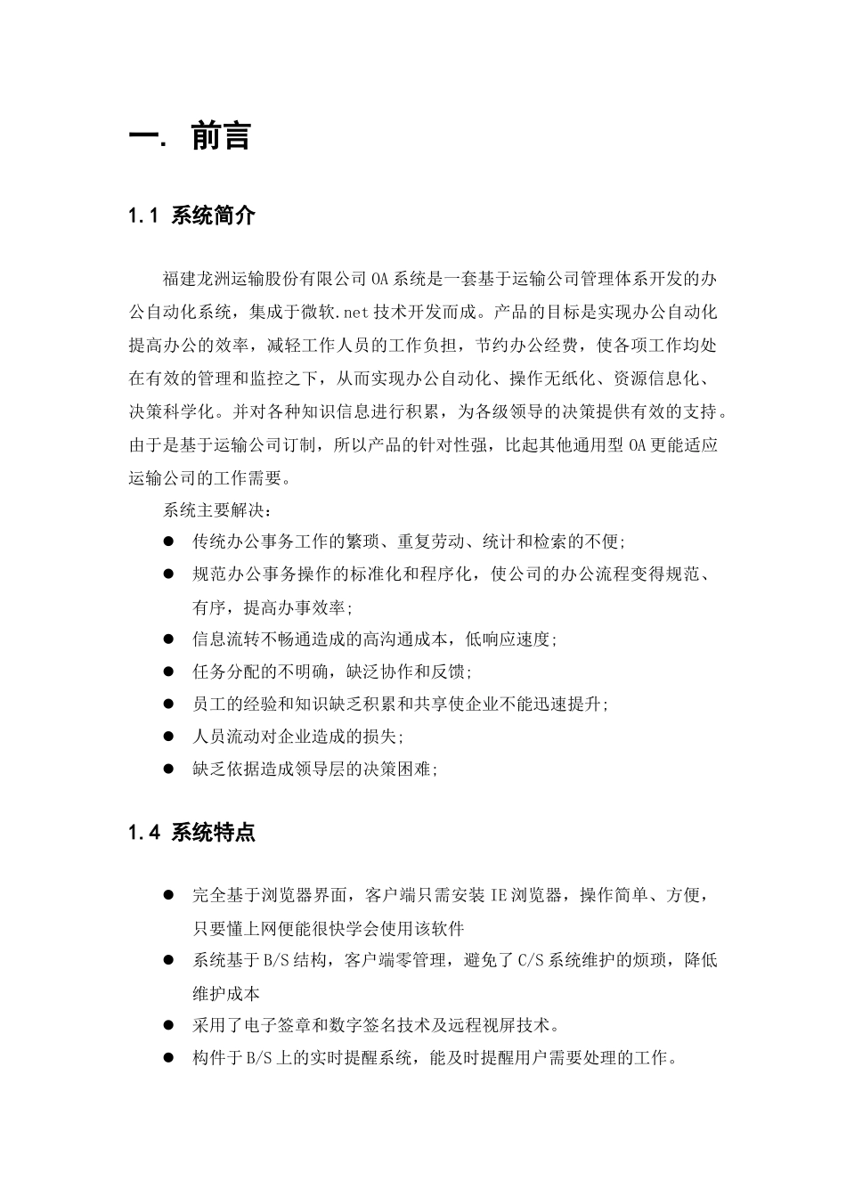 系统简介-CBINEWS-电脑商情在线-渠道门户商家社区_第2页