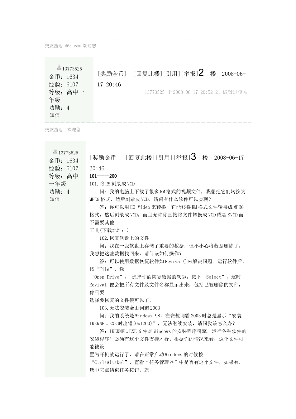 电脑可能问题大全_第1页