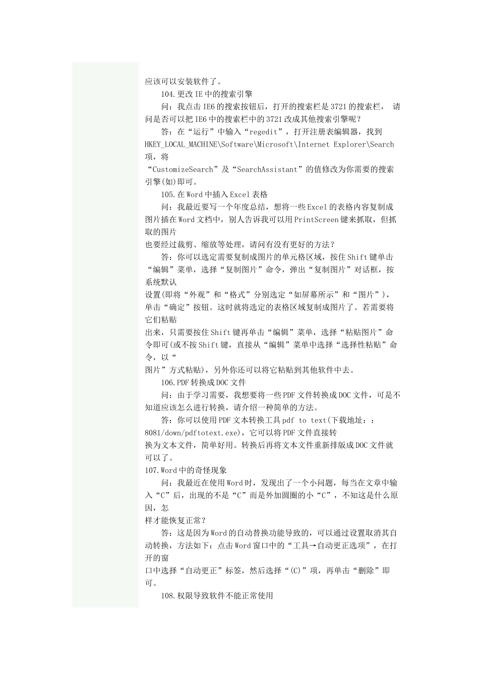 电脑可能问题大全_第2页