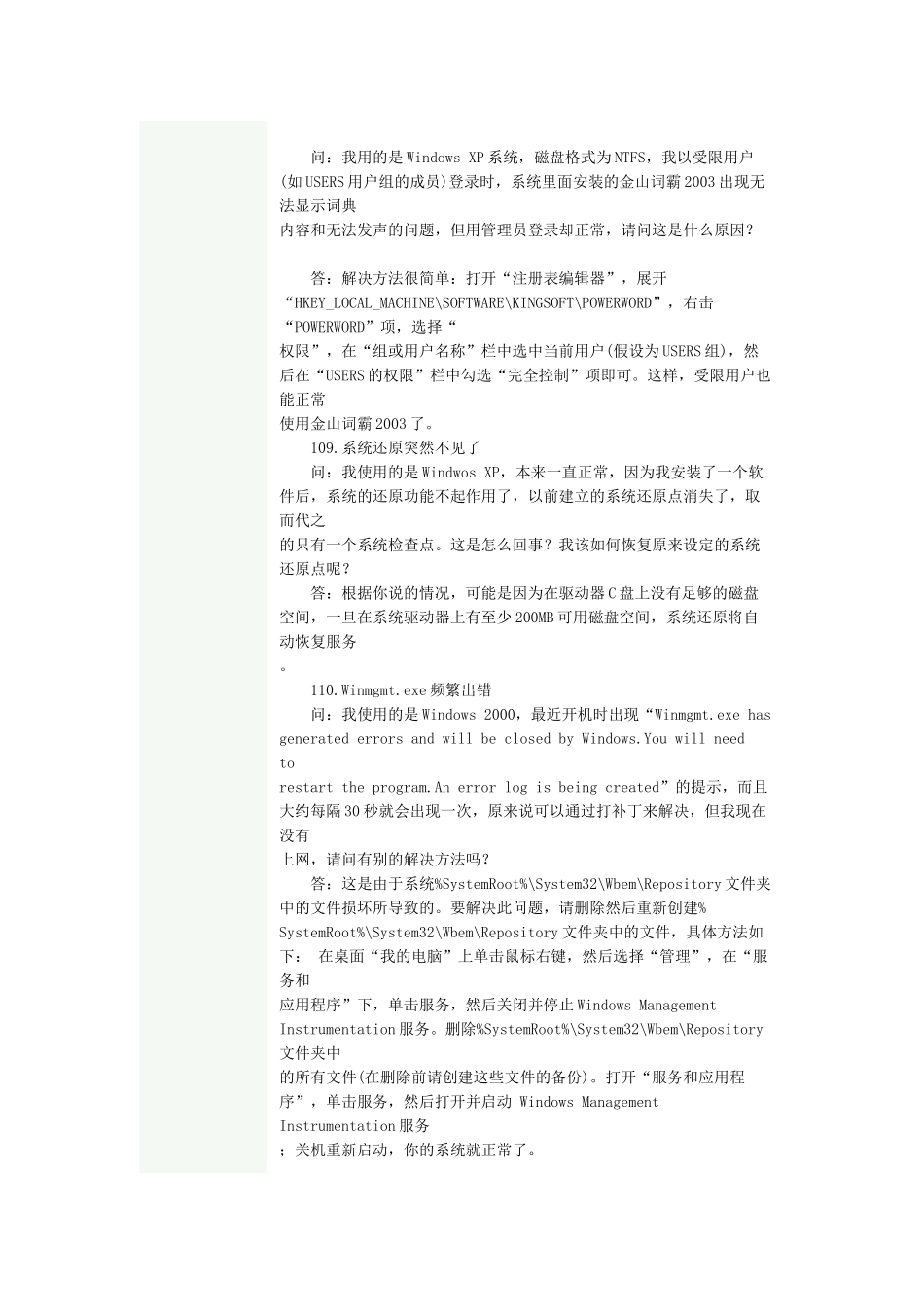 电脑可能问题大全_第3页