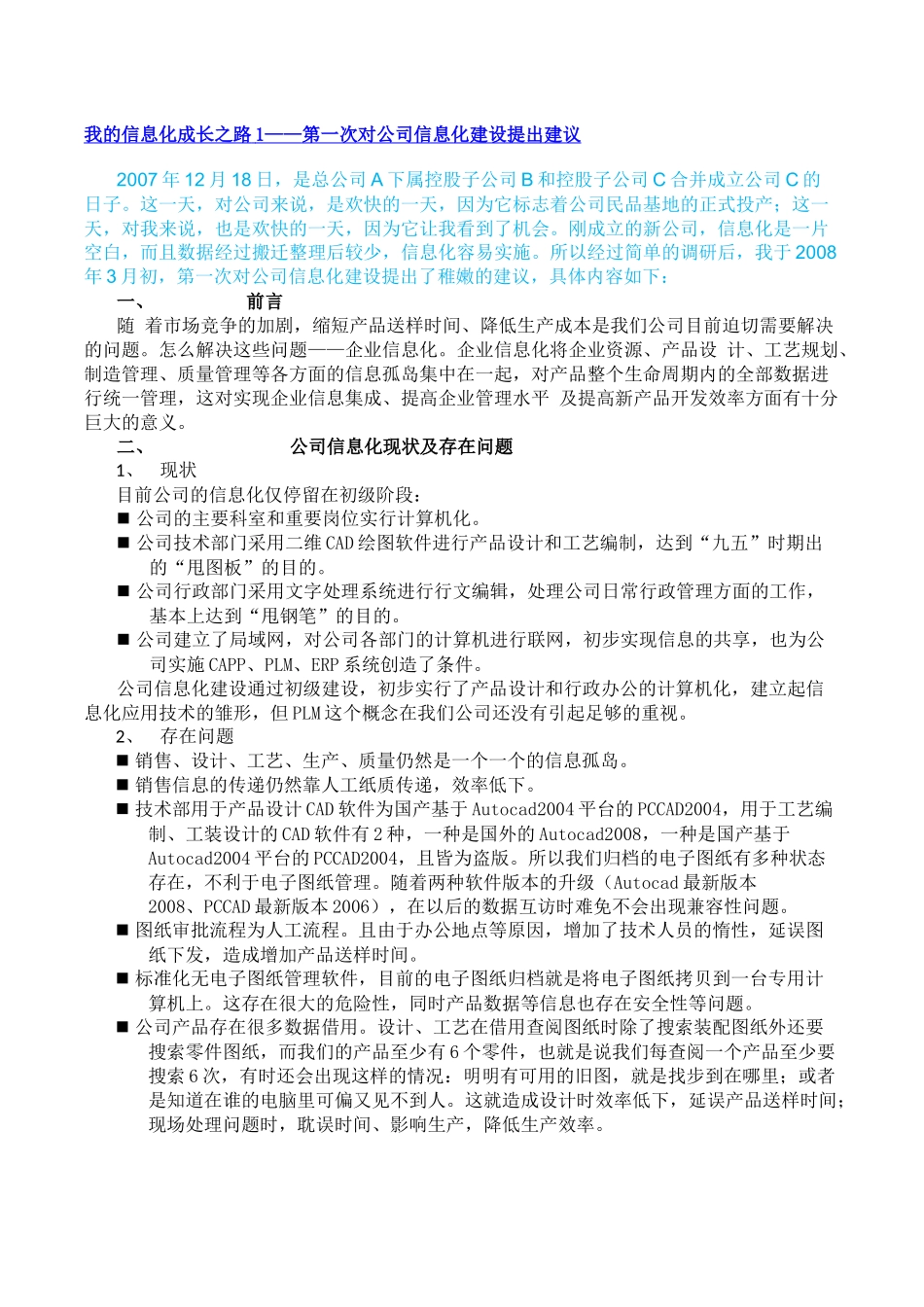 机械制造企业ERP经验_第1页